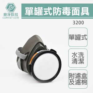 單罐式防毒面具3300 非3M款 濾毒罐 3311K 防毒口罩 噴漆口罩 有機氣體