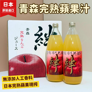 [芯鮮果]日本( 蘋果汁 )