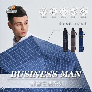 【周周生活】自動傘 現貨 折疊傘 遮陽傘 日系格紋 大雨傘 大傘面 陽傘  摺疊傘 折疊雨傘 晴雨傘 快速出貨