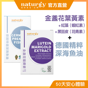 [naturgy]德國精粹80%深海魚油 60粒/盒 + 葉黃素 60粒/盒 送肌鈣力1包