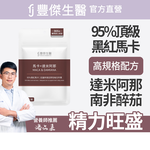 【FJ豐傑生醫】馬卡+達米阿那-30顆/袋(增強體力ｘ精神旺盛), , large