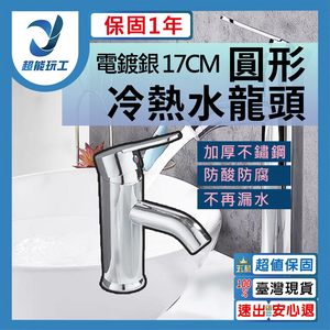 G-shaped hot and cold water faucet (electroplated silver) 17cm high - comes with 2 x 60cm high-pressure hoses