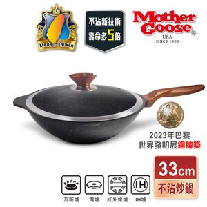 【美國MotherGoose鵝媽媽】皮克超銀石 IH導磁超硬膜 不沾炒鍋33cm