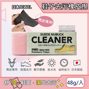 Jewel Suede Nubuck Cleaner Pink 48g