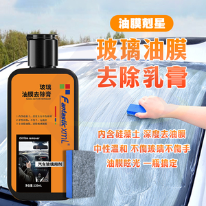Glass Oil Film Removal Cream / 120ml/Unit