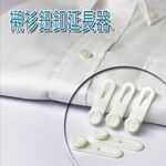 金德恩 GS MALL 台灣製造 襯衫鈕扣延長器 鈕扣延長器 鈕扣延長 襯衫延長 襯衫救星 襯衫延長器 襯衫鈕扣, , large