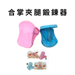 金德恩 GS MALL 台灣製造 合掌器 夾腿器 運動器材 健身器 盆底肌訓練器 鍛鍊器 塑手臂 塑美腿 夾腳健身 顏色隨機, , large