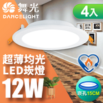 DanceLight 4-pack Double-section certification LED 12W recessed hole 15cm recessed light Sol recessed light (yellow light LED-15"DOP12WES), 黃光, large