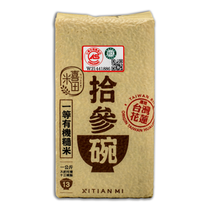 喜田拾參碗有機糙米1kg