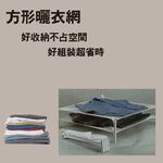 金德恩 GS MALL 台灣製造 方形曬衣網 晾衣網 晾曬網 洗曬網 曬衣網 曬衣架 方形曬衣架 透氣曬衣網 透氣網, , large