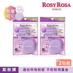【千康購物網】ROSY ROSA 囤貨超值組-全效底妝紫粉撲2入x2包組, , large