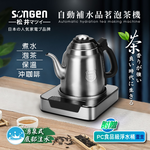 【SONGEN松井】自動補水品茗泡茶機/快煮壺(SG-T801加贈PC食品級淨水桶), , large