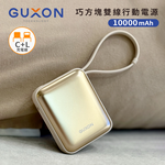 【 GUXON】Quad-Square Dual-Cable Power Bank 10000mAh - Mist Gold, , large