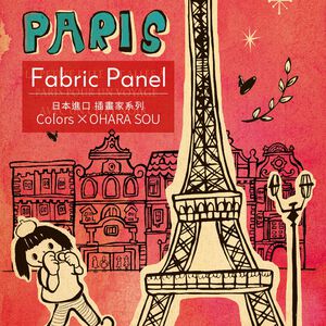 時尚無框畫 油畫 複製畫 木框 畫布 掛畫 居家裝飾 壁飾【巴黎女孩】日本插畫家獨家授權