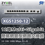 昌運監視器 ZYXEL 合勤 XGS1250-12 12埠簡易網管型網路交換器 10/100/1000 Mbps RJ-45, , large