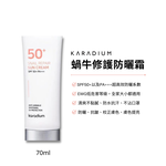 【韓國KARADIUM】蝸牛修護防曬霜SPF50+ PA+++ 70ml 2入組, , large