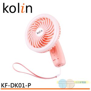 KOLIN 歌林 風光手持扇 KF-DK01 / KFDK01-P
