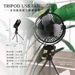 ROMEO TRIPOD USB FAN, , large