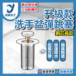 洗手盆彈跳塞升級款銅芯(長), , large