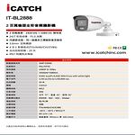 昌運監視器 門市推廣售價 可取 IT-BL2888 200萬畫素 同軸音頻攝影機 管型監視器, , large