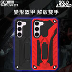 GCOMM 三星 S23 防摔盔甲保護殼 Solid Armour, , large