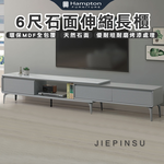 【Hampton 漢汀堡】吉霖6尺石面伸縮長櫃, , large