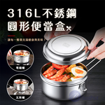 【Besthot】316不鏽鋼圓形便當盒, , large