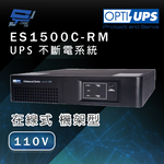 昌運監視器 OPTI-UPS蓄源 ES1500C-RM 110V 機架型 在線式不斷電系統 1400VA / 980W, , large