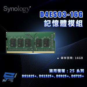 昌運監視器 Synology群暉 D4ES03-16G DDR4 記憶體模組