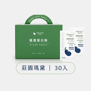 【滿額贈】〔果果能量〕彼蛋白植選蛋白粉-莊園瑪黛盒裝30入
