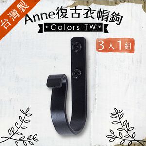 Anne Industrial Style Coat Hooks – 3pcs Set | Vintage Black Iron | 7 Colors | Taiwan Made | Wall & Door Hooks for Home Storage | Brsuhed Bronze