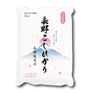 Japan Nagano Koshihikari Rice2kg