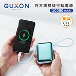 【 GUXON】巧方塊雙線行動電源 10000mAh-琉璃藍, , large