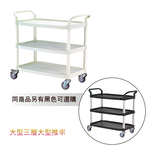 [台灣湧利企業有限公司]大型三層推車RA-808LA-3 灰白色, , large