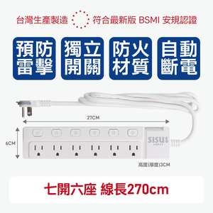 7開6座 新極簡白 minimalist 按壓式延長線(線長270cm)