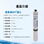 【麗水生活】EVERPURE 愛惠浦MH2濾心-美國原裝進口濾心 銀離子抑菌 抑垢 餐飲業界愛用濾心, , large