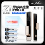 arpha Z1 Ultra指靜脈全自動智慧電子鎖, , large