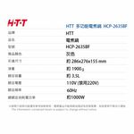 HTT  3.5L多功能料理鍋 HCP-2635BF, , large