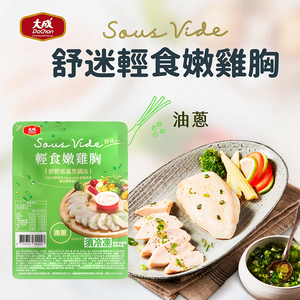 【DaChanFood】Fried Shallot – Sous Vide Lite Chicken Breast – 90g/pack