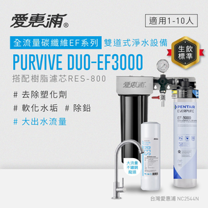 PURVIVE Duo-EF3000(RES800)