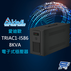 昌運監視器 IDEAL愛迪歐 TRIAC1-I586-8K 8KVA 電子式穩壓器