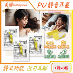 [日日好物](3包超值組)美國Honeywell-PU慢回彈靜音耳塞1對/包-型號303S黃白色(HOWARD LEIGHT小耳道隔音,BILSOM NRR29dB防擾眠,歐盟認證保護聽力), , large