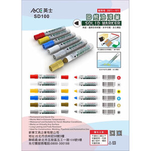英士 ACE 固態油漆筆/工業用蠟筆*工地可用(多色)銀