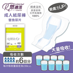【悠適活】黏貼型紙尿布替換尿片6回900cc (30片/包), , large