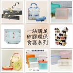 [JC ECO BELIEVER] 矽膠布食物袋 隨食袋 夜市袋 好食袋 食物袋 矽膠食物袋 環保袋 Enjoy101 Eco Believer, , large