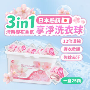 【H&R 安室家】享淨 三合一專利配方/洗衣球/洗衣膠囊 25顆x3盒