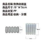GS MALL 台灣製造 一入 熱狗保存盒 熱狗置物盒 冰箱置物盒 收納盒 分隔盒 熱狗儲物盒 熱狗收納盒 熱狗保存盒, , large