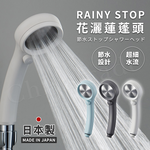 【百科良品】 日本三榮SANEI 日本製 極細0.3mm超省水 RAINY STOP 不鏽鋼蓮蓬頭(瞬間止水設計)-白, , large