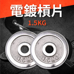 Regular Chrome Plate 1.5kg, , large