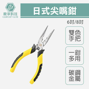 【TOPWAY】日式 6"尖嘴鉗 膠柄 鉗口熱處理 高週波 尖口鉗 鉗子 150/200mm 鋼絲鉗 斜口鉗
